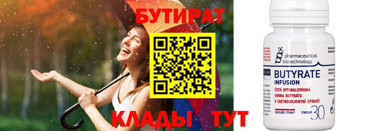 Ипатово  Бутират Butirat  Вход с VPN 