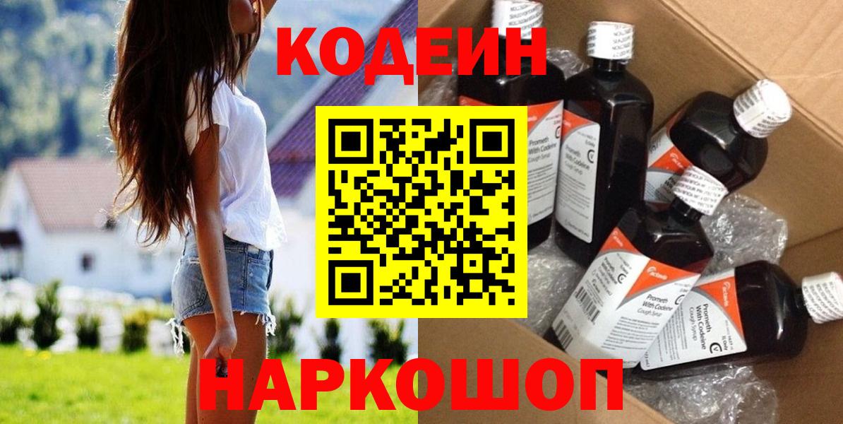 Кодеиновый сироп Lean Purple Drank  Вход с VPN  где купить наркоту  Ипатово  Кодеин напиток Lean (лин) 