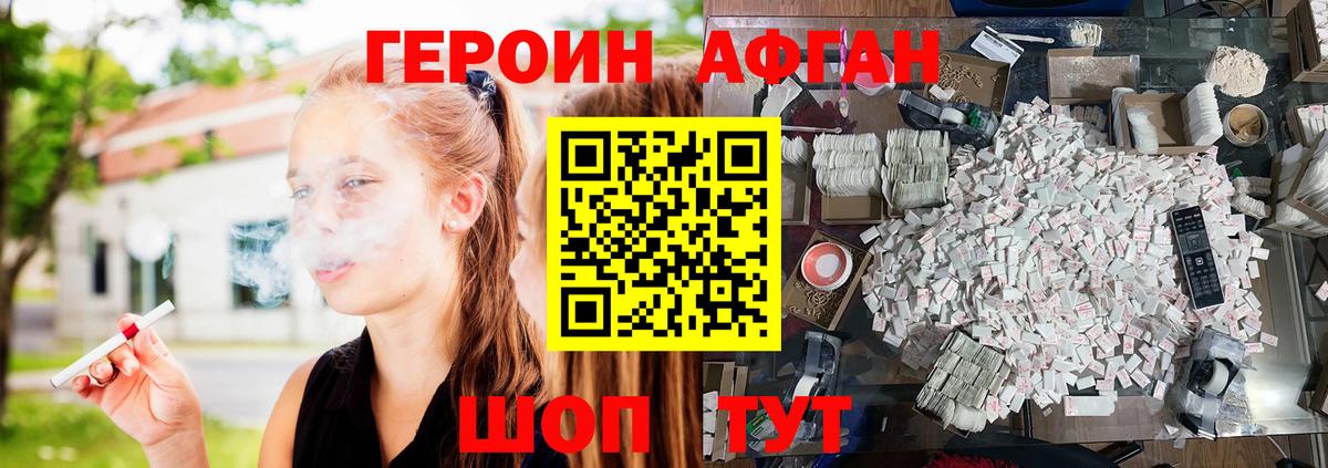 ГЕРОИН Афган Ипатово