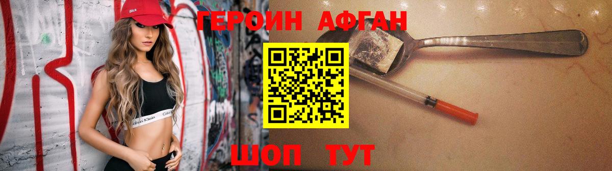 ГЕРОИН афганец  ГЕРОИН  Ипатово  Вход с VPN 