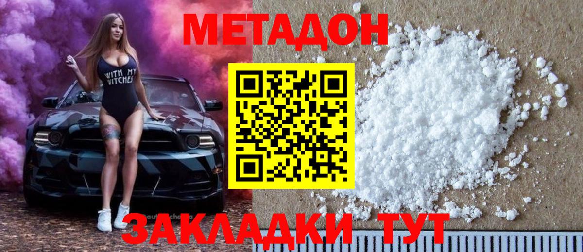 Ипатово  МЕТАДОН мёд  Метадон methadone  Вход с VPN 