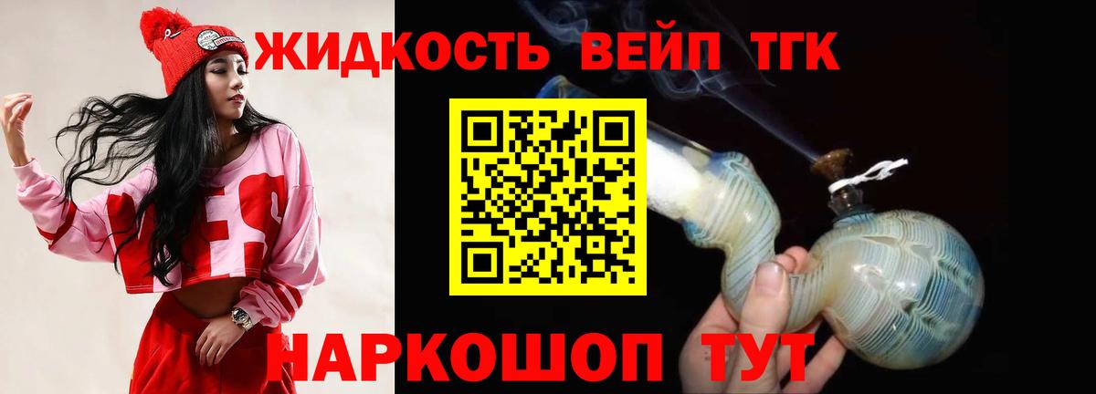 ТГК вейп с тгк Ипатово